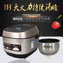 美的电饭煲 4/5L HS4066/HS5066