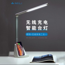 米力（MiLi）无线充电器LED智能台灯学生减蓝光护眼二合一阅读折叠台灯 HL-S20
