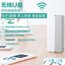 米力（MiLi）苹果手机U盘16g无线wifi个性创意iPhone10000毫安内置电池U盘充电宝二合一手机电脑两用一键备份安全加密 HB-D10