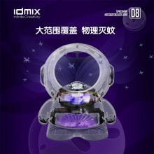 大麦(IDMIX)太空人灭蚊灯家用婴儿孕妇卧室内去蚊虫驱蚊神器 D8