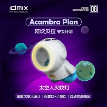 大麦(IDMIX)太空人灭蚊灯家用婴儿孕妇卧室内去蚊虫驱蚊神器 D8