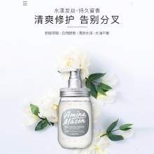 日本Amino Mason氨基研 氨基酸头皮护理 清爽护发素 450ml