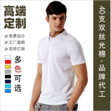 男士时尚休闲都市POLO衬衫 舒适透气文化衫 翻领纽扣工作服 40S丝光棉POLO衫 AT01#