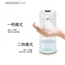 沃品（WOPOW）CM01自动感应洗手机
