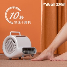 米贝丽（mibeli）暖脚暖腿烘脚干脚神器暖风机小型办公室浴室家用取暖器速热