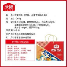 沃隆 坚果礼盒干果年货礼盒休闲零食大礼包节日送礼企业团购 沃隆1.26kg欢聚佳礼