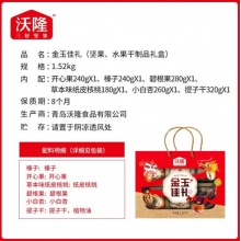 沃隆 坚果礼盒干果年货礼盒休闲零食大礼包节日送礼企业团购 沃隆1.52kg金玉佳礼