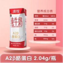 原装进口 澳牧A2-β酪蛋白纯牛奶 礼盒装 250ml*12盒