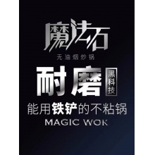 爱仕达魔法石无油烟炒锅