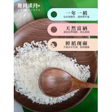陇间柒月硒都原米