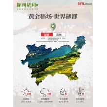 陇间柒月硒都原米