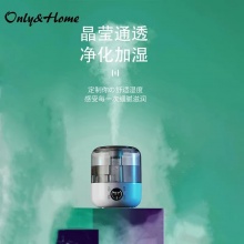 Only&Home多功能加湿香薰一体机