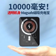 瑞典Sy磁吸充电宝透明款移动电源