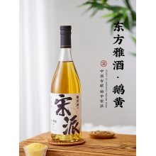 宋派鹅黄酒（720ML国际版）小米低度黄酒米酒甜酒13°酒酿阿胶专用黄酒