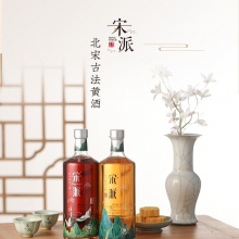 宋派江山版鹅黄酒琥珀酒礼盒（南茶北酒）