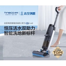 TINECO添可智能洗地机芙万3.0
