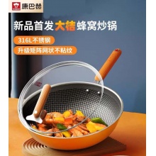 康巴赫大桔蜂窝炒锅KGJ-C32X