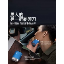 素士便携式素皮电动剃须刀