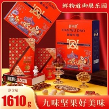 鲜物道御果乐园坚果礼盒