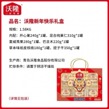 沃隆1.58kg新年快乐（2024新年礼）坚果礼盒
