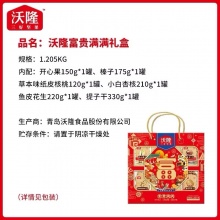 沃隆1.06kg富贵满满（2024新年礼）坚果礼盒