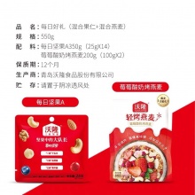 沃隆550g每日好礼混合坚果礼盒