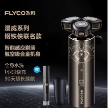 飞科漫威系列钢铁侠联名款电动剃须刀