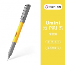 肖邦Umini治「郁」系列直液式中性笔