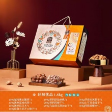 臻味环球优品高档坚果礼盒