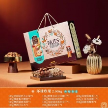 臻味环球欣果坚果礼盒