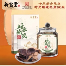 新宝堂新会陈皮时光臻藏礼盒