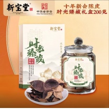 新宝堂新会陈皮时光臻藏礼盒