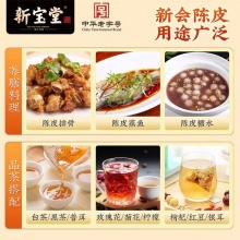 新宝堂新会陈皮时光臻藏礼盒