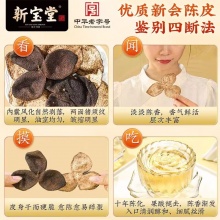 新宝堂新会陈皮时光臻藏礼盒