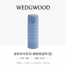 WEDGWOOD威基伍德金粉年华弹跳保温杯