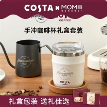 MOMO&COSTA联名礼盒手冲咖啡杯套装