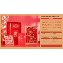 新年礼盒马步青云/万福迎祥/龙马辉腾