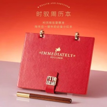 马到成功办公礼高端时间管理手册