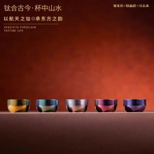 驭非凡跃新程享未来五行钛杯套装